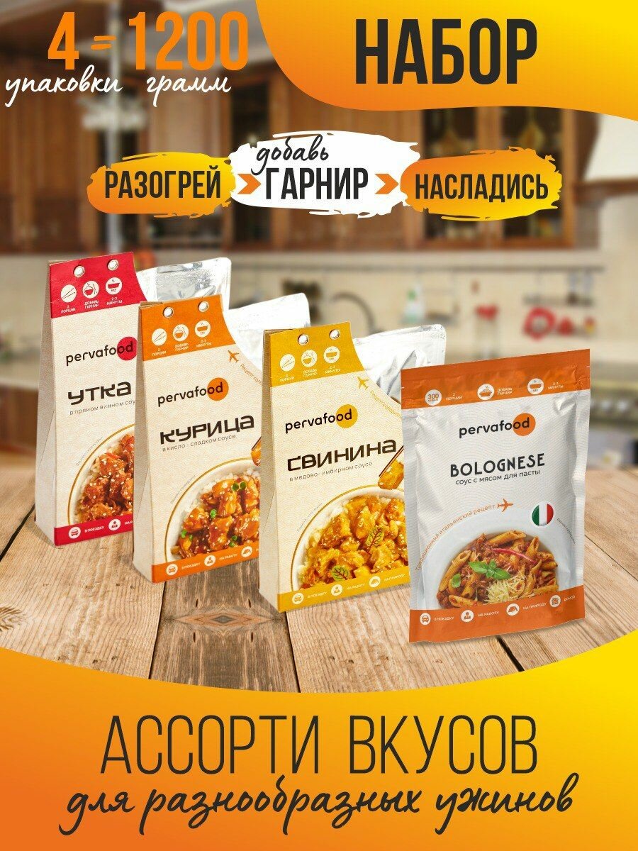 Набор готовых блюд Pervafood 1 - 4 шт.