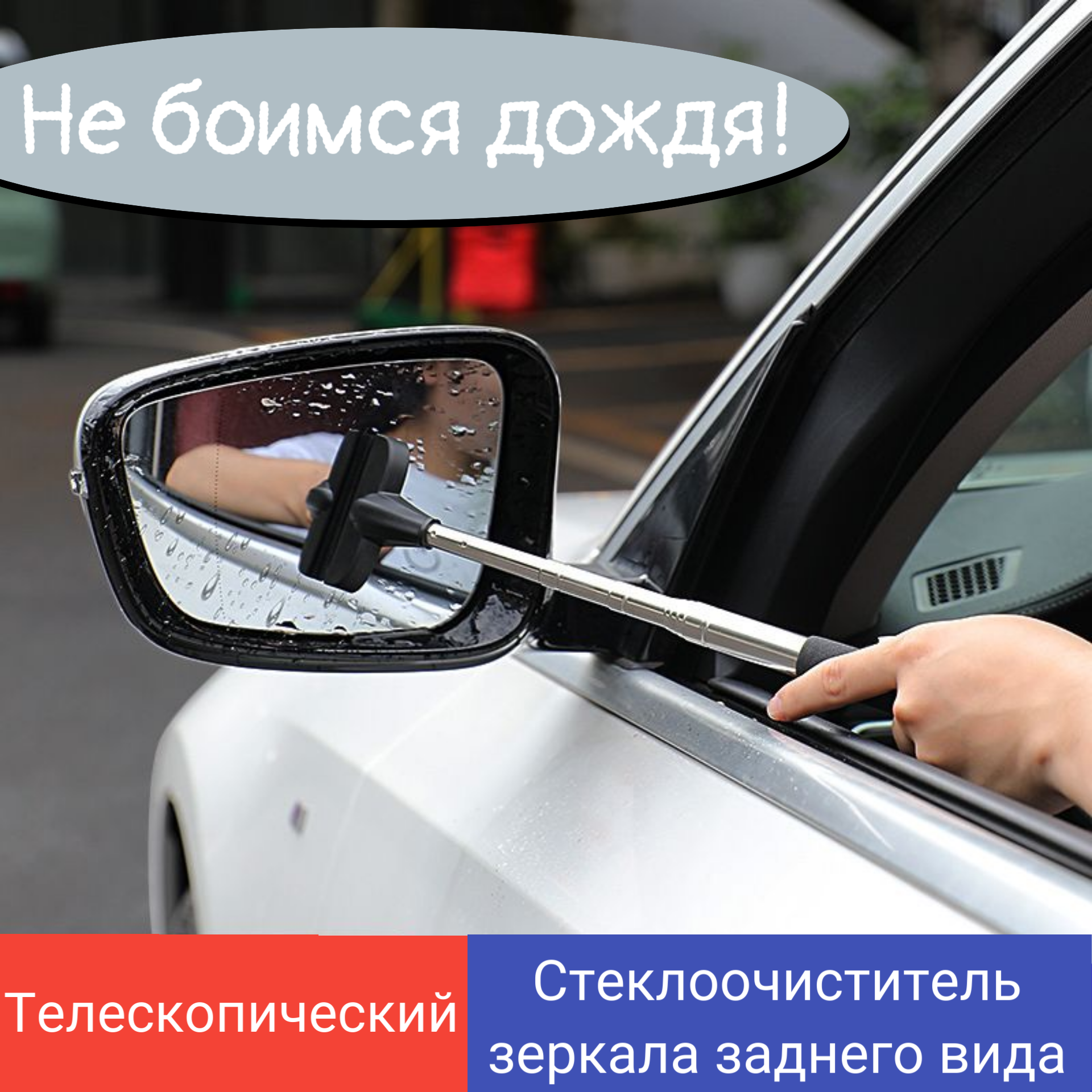 фото Стеклоочиститель зеркала заднего вида телескопический / щетка для боковых зеркал