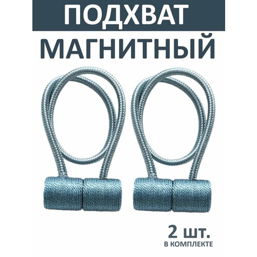 фото Подхват для штор магнитный, 2 шт, синий, для классических штор