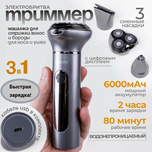 Электробритва мужская 3в1 Proliss PRO-8108 Триммер для бороды усов носа и ушей для сухого и влажного бритья 245000₽