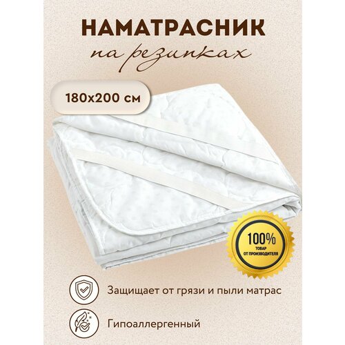 Наматрасник 180х200см от BigTex с резинками по углам 1210₽