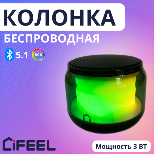 Беспроводная портативная Bluetooth блютуз колонка iFEEL ELO IFS-BM001 с RGB - подсветкой 99900₽