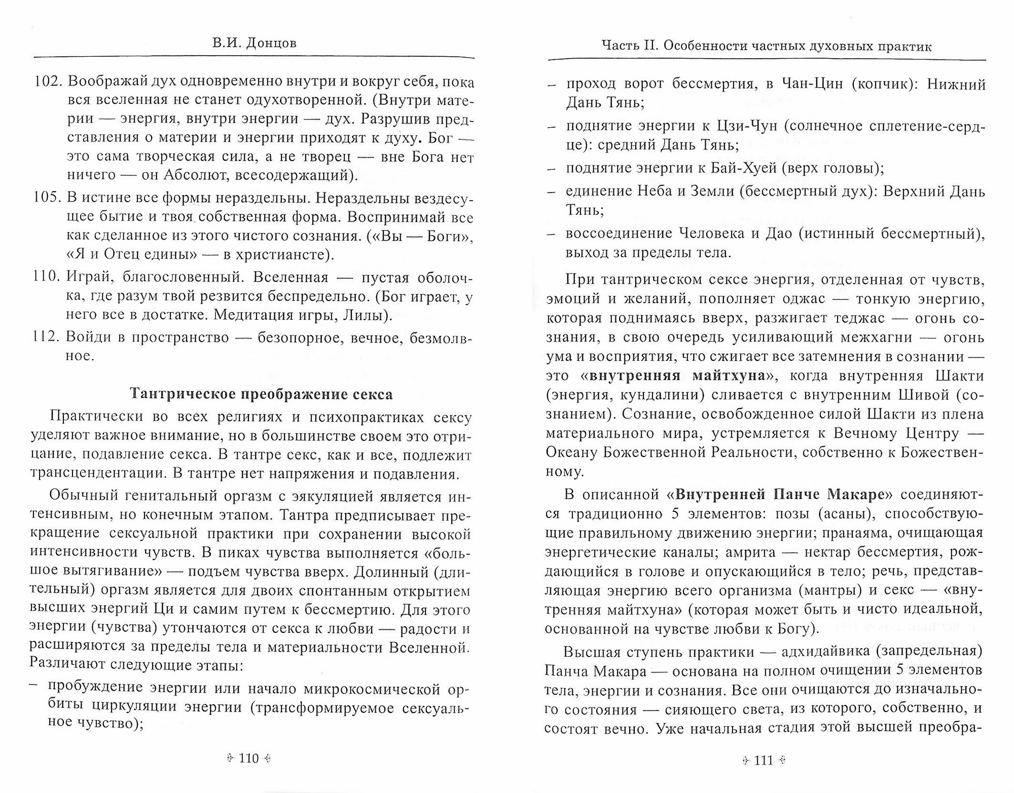 Сознание - универсальный инструмент духовных практик - фото №3