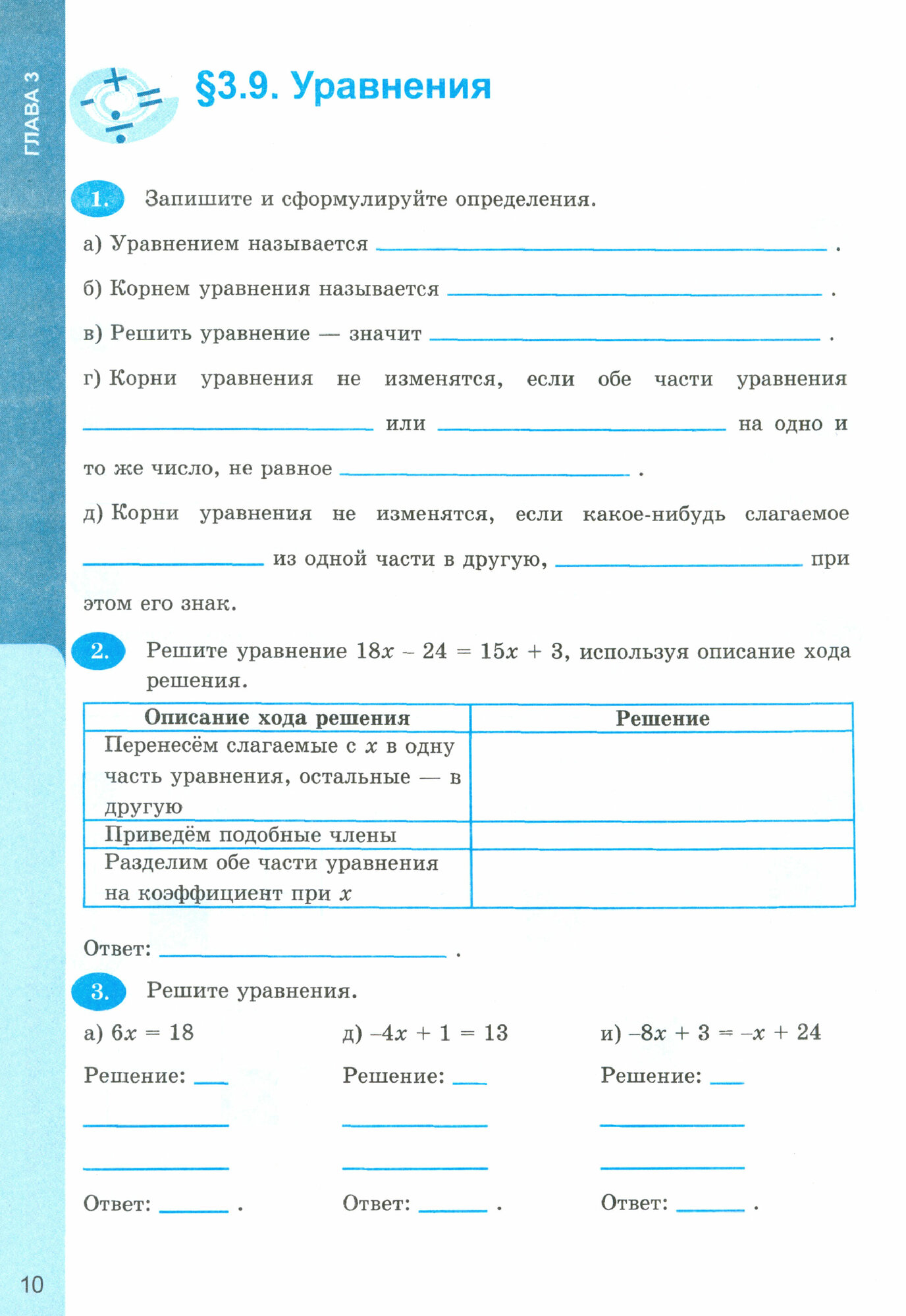 Рабочая тетрадь по математике 6 класс Часть 2 К учебнику С М Никольского и др Математика - фото №3