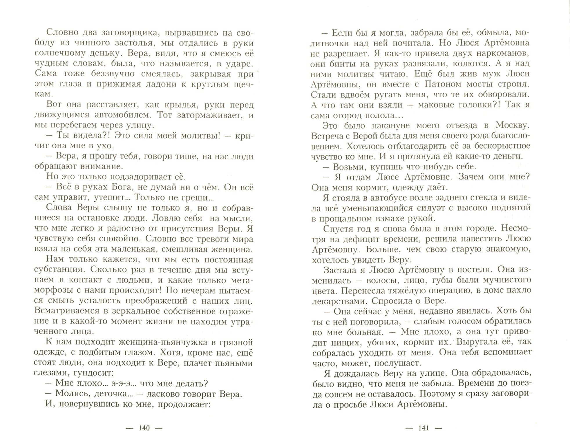 Живое слово. Стихи и проза (Мнацаканова Лидия Петровна) - фото №2