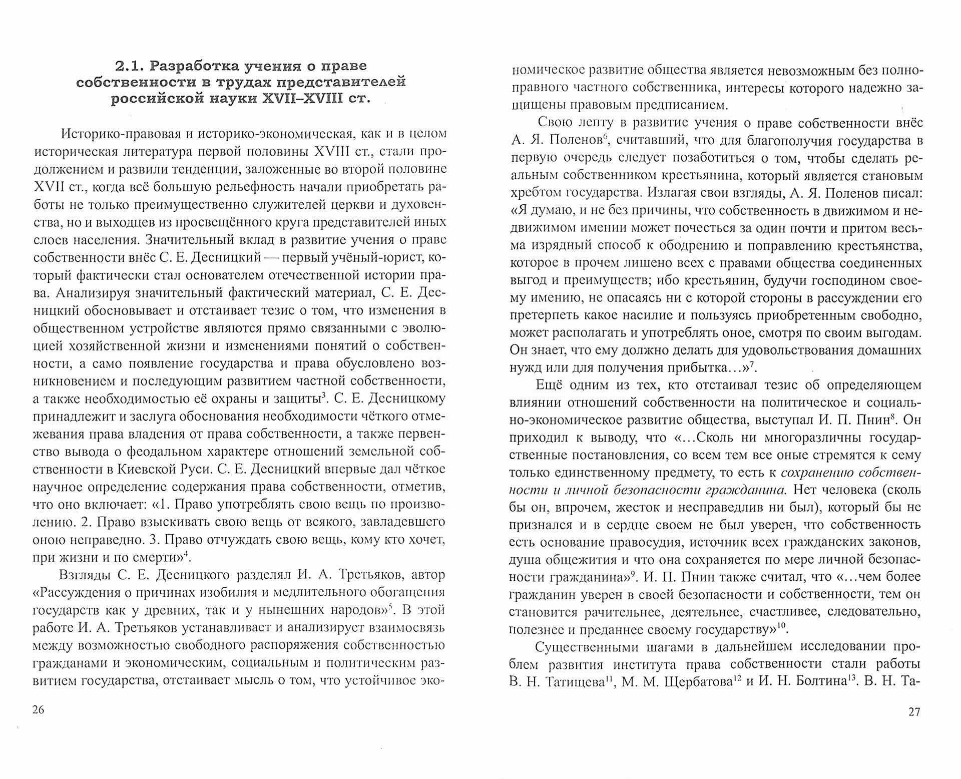 Собственность, власть, демократия. Очерки исторического развития. Книга 1. Часть 1. Монография - фото №5