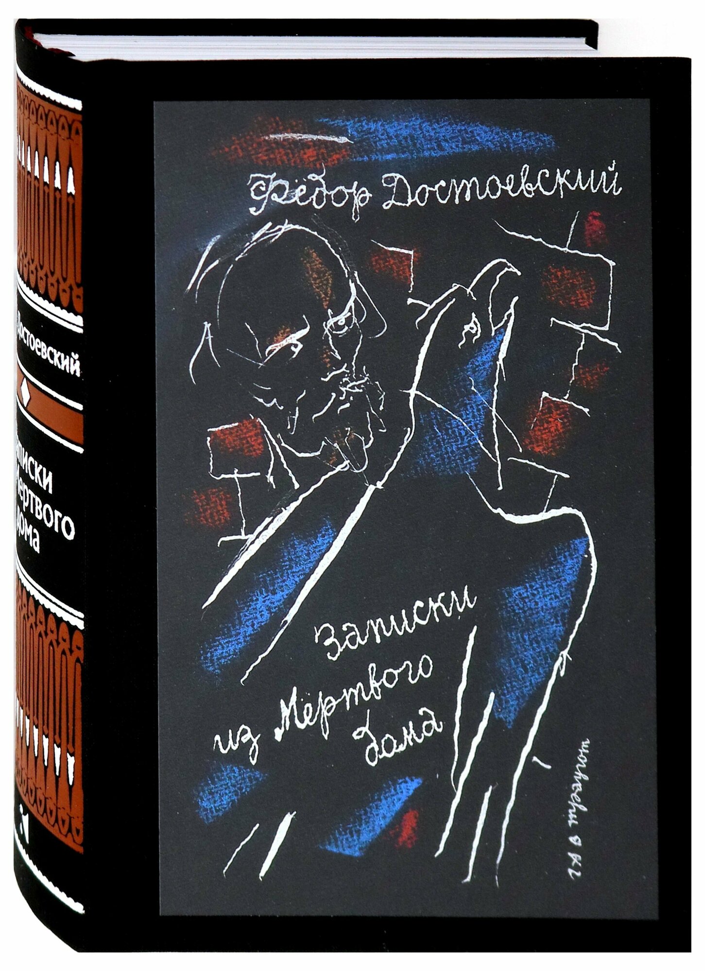 Записки из Мертвого дома (Достоевский Федор Михайлович) - фото №3