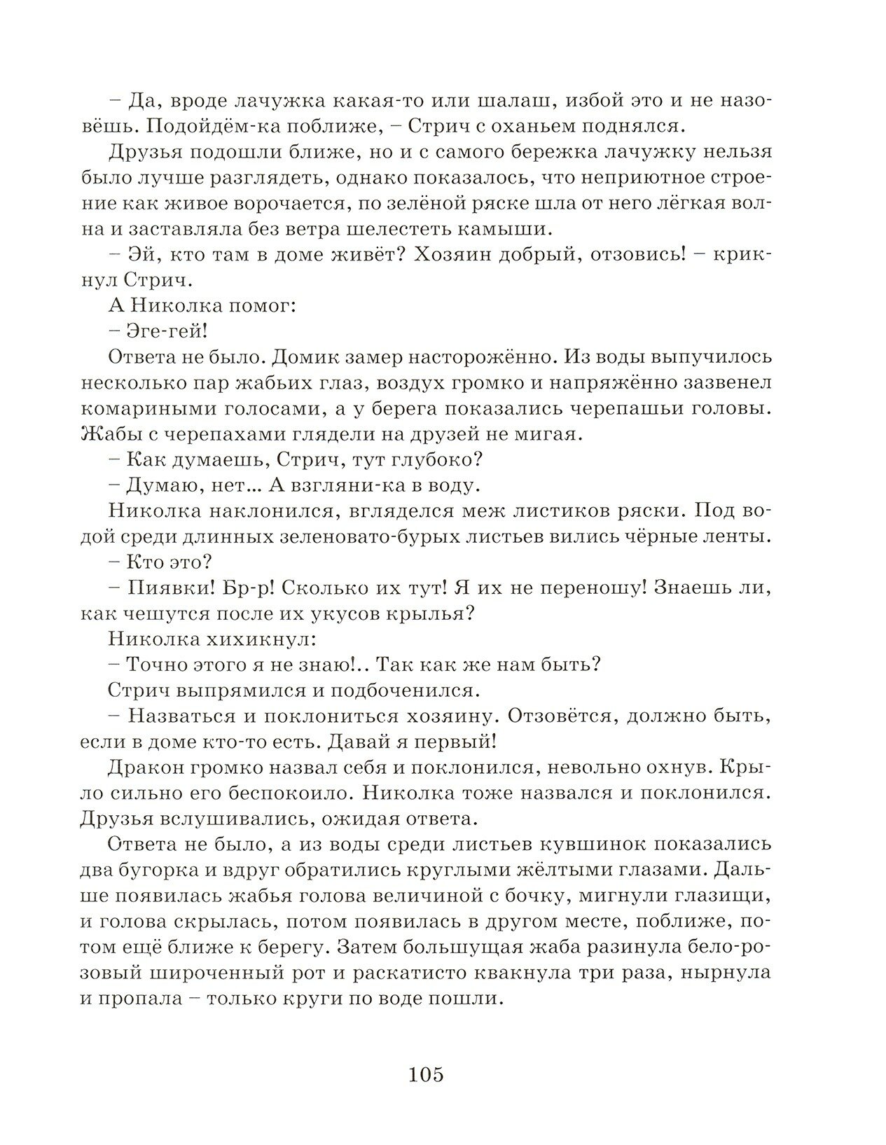 Три моста. Часть 2. Торжество Ивлага - фото №2