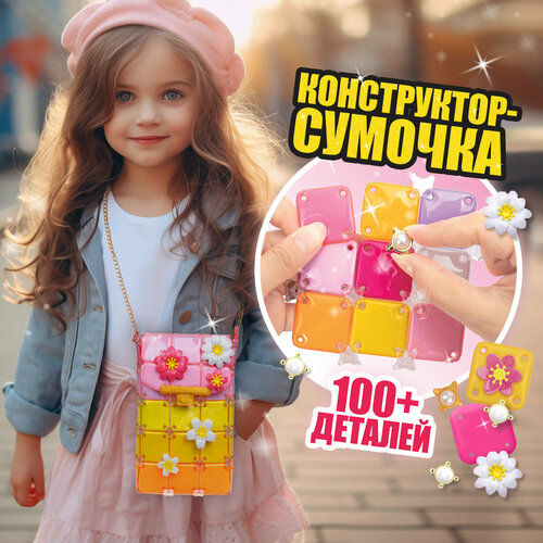 Набор 1TOY для создания сумочки Summer Flower