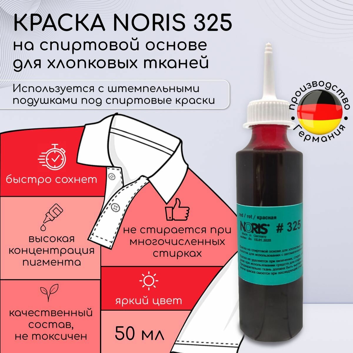 Штемпельная красная краска Noris 325 для маркировки ткани, одежды / Штемпельные чернила на спиртовой основе, 50 мл