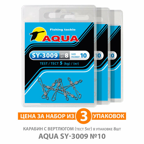 карабин с вертлюгом для рыбалки aqua sy 3009 04 22kg 3уп по 8шт Карабин с вертлюгом для рыбалки AQUA SY-3009 №10 5kg 3уп по 8шт