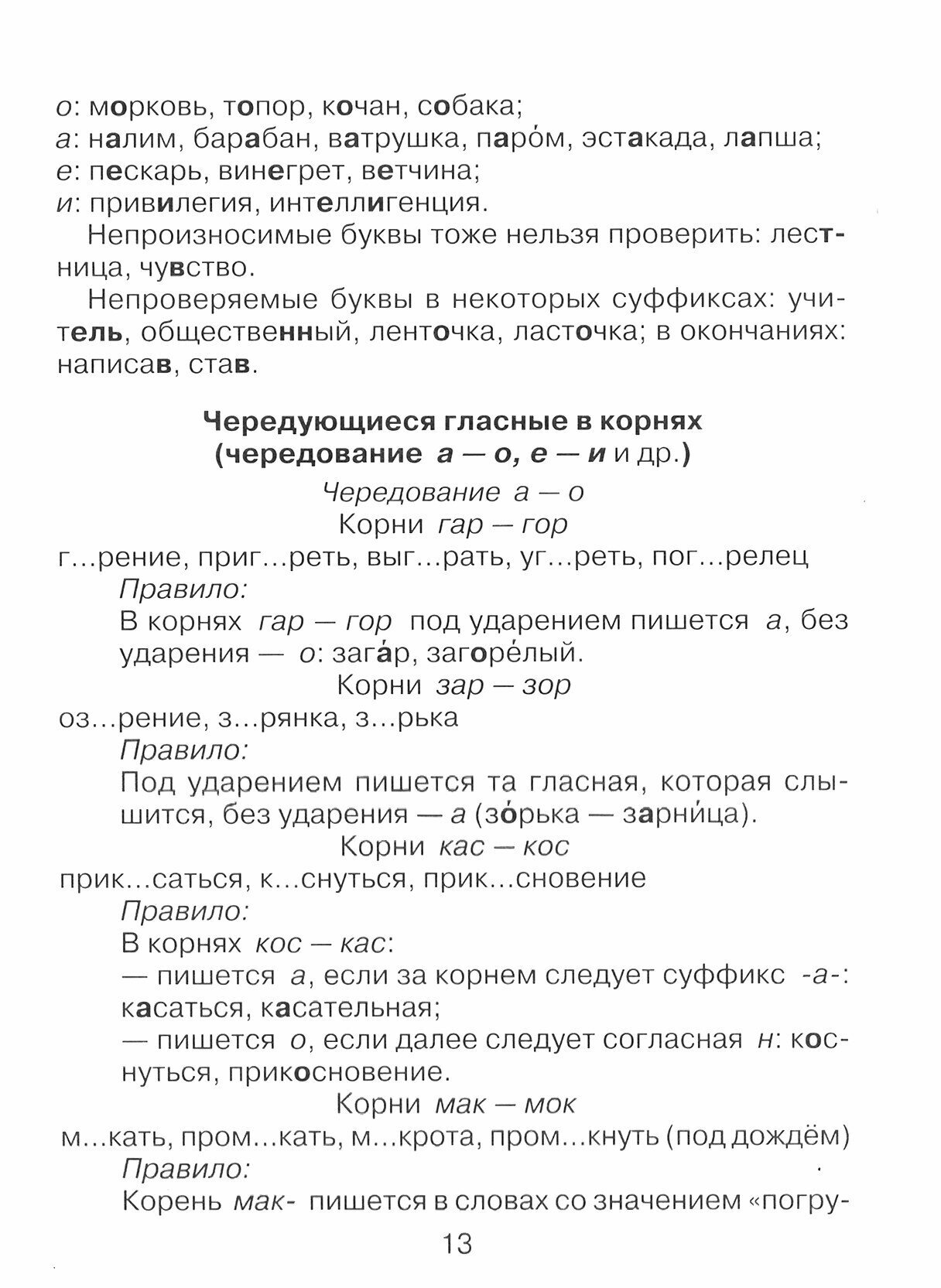 Грамматика русского языка (Федоров Е.) - фото №5