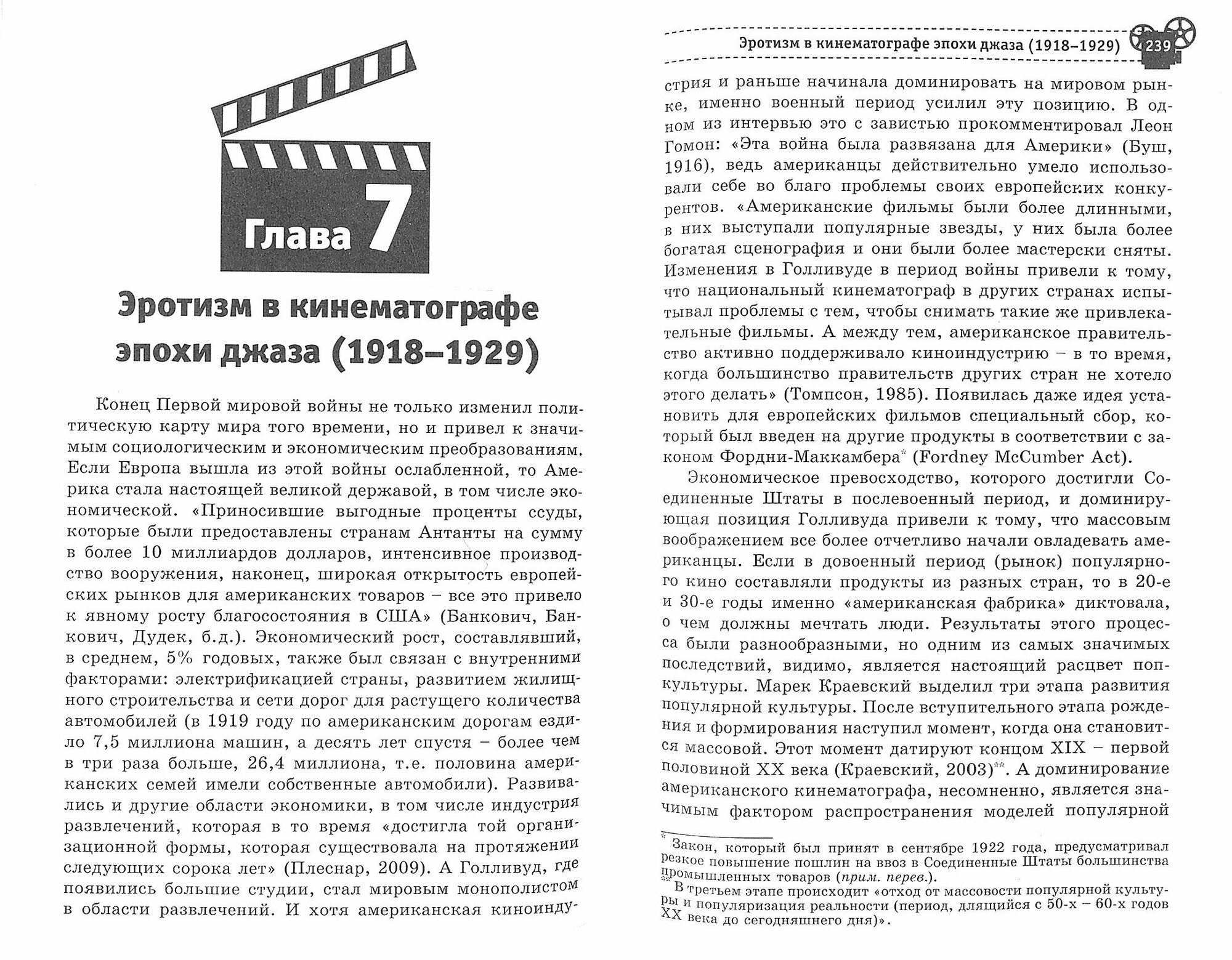 Десятая муза: кинематограф как новая форма искусства. Эротизм в кино XIX-XX веков - фото №3