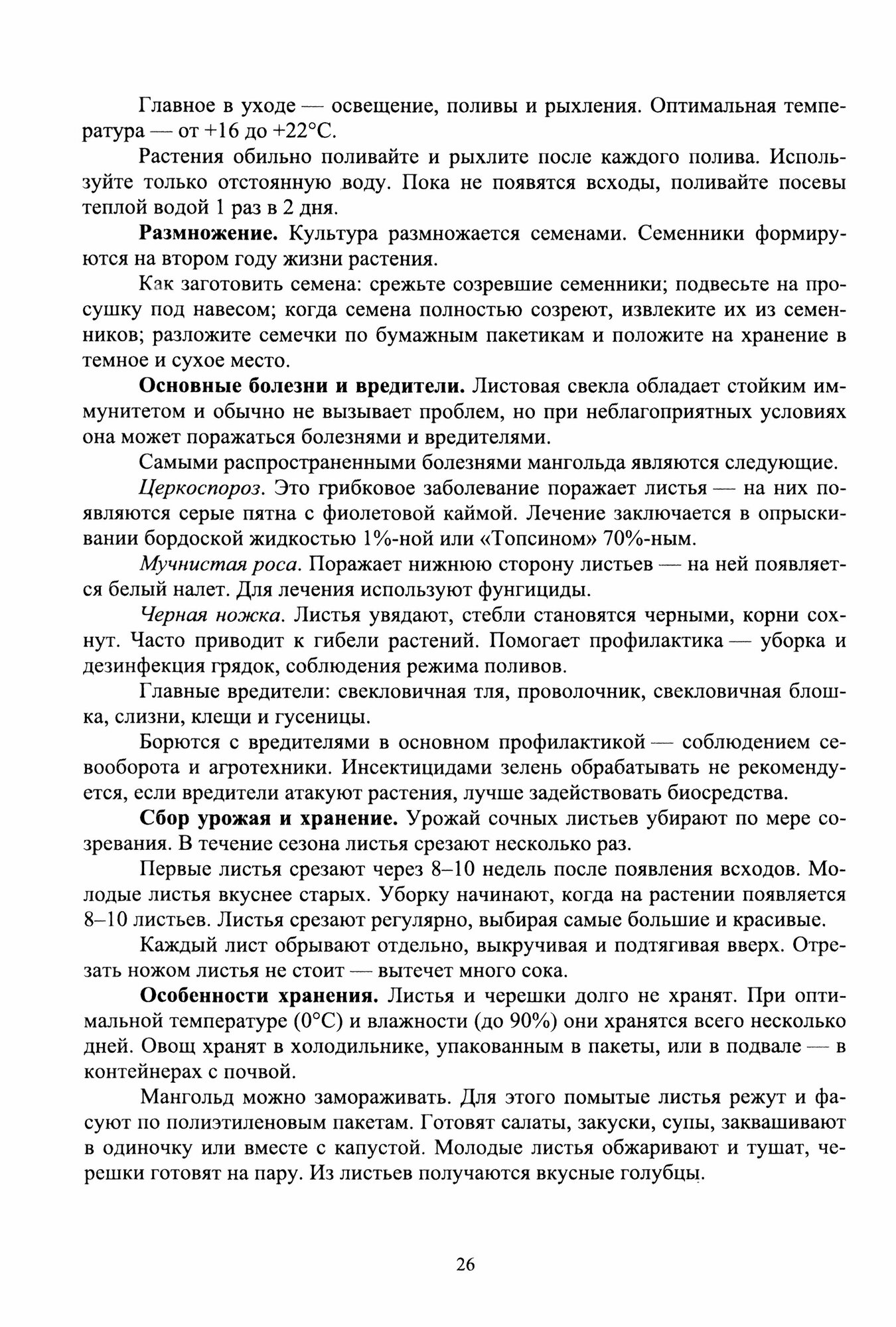 Культурные растения в мировом земледелии. Овощные культуры. Учебное пособие для СПО - фото №3