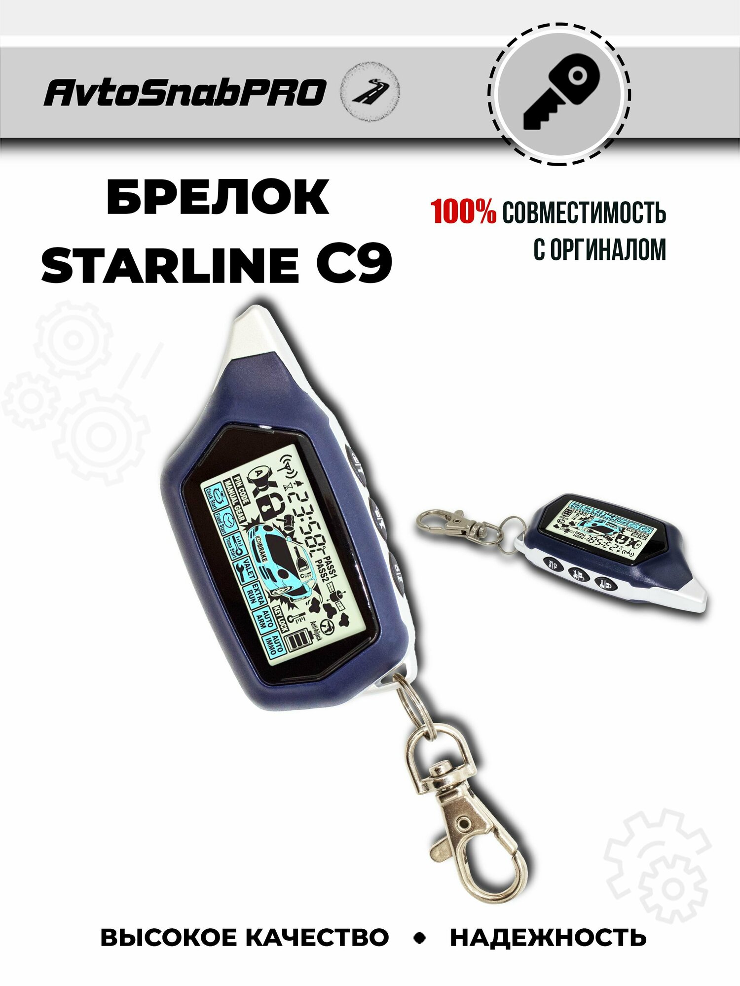 Брелок Пульт сигнализации Starline C9