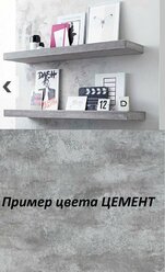 Полка настенная 12*53 см комплект 2 шт цемент+крепление