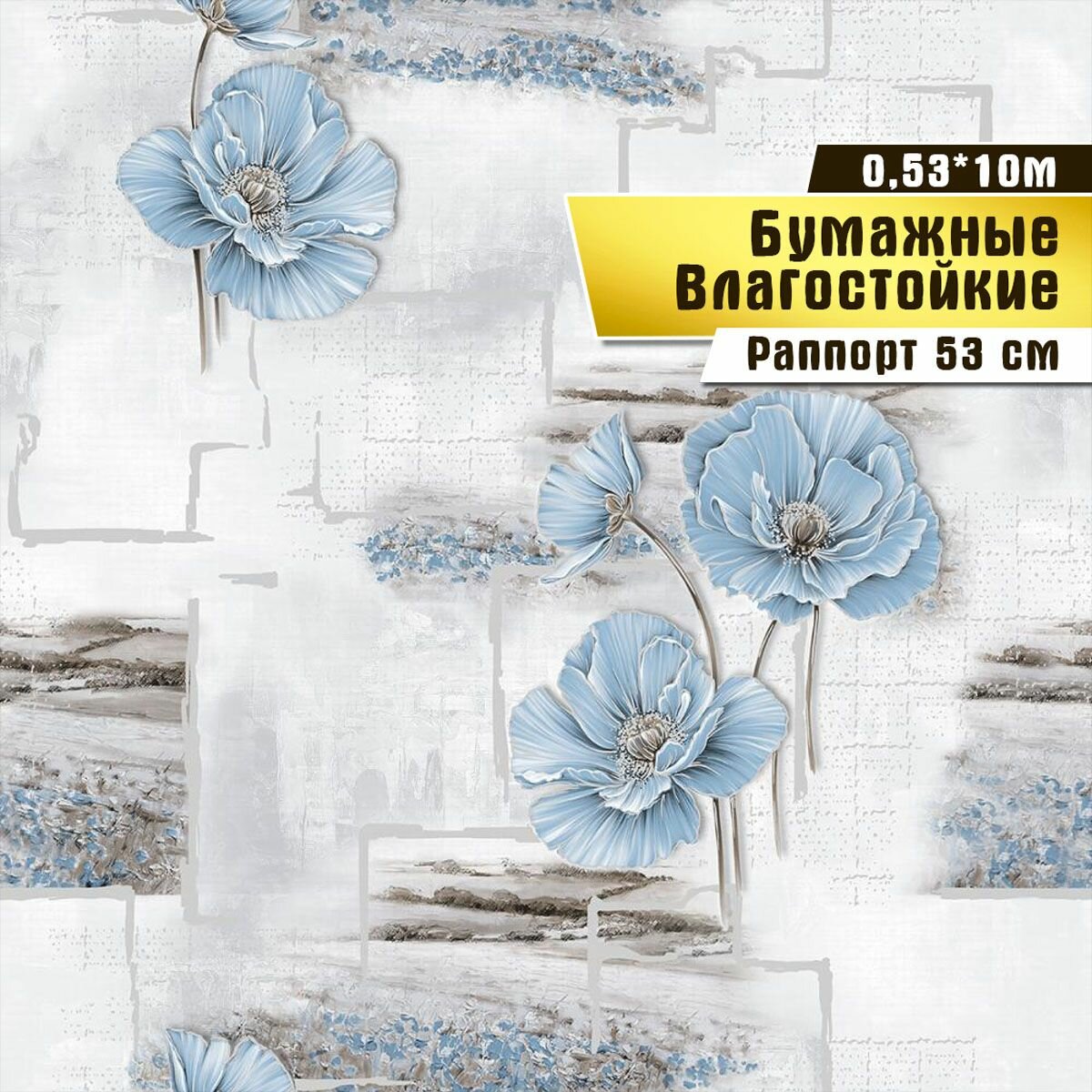 фото Обои бумажные "Маки" 0,53*10 м