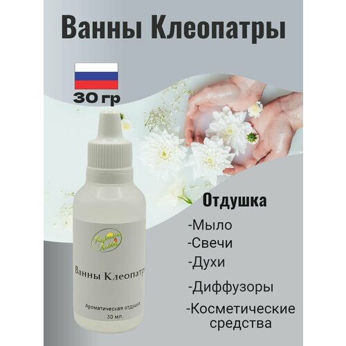 Отдушки косметические Кубань Хобби