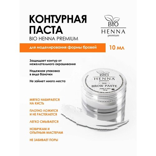 Гели для бровей BIO HENNA PREMIUM белый