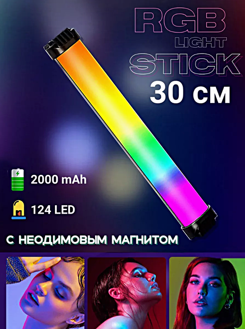 Cветодиодный светильник LED длинный неоновая лампа настольная RGB для фото и видео съемки 30 см