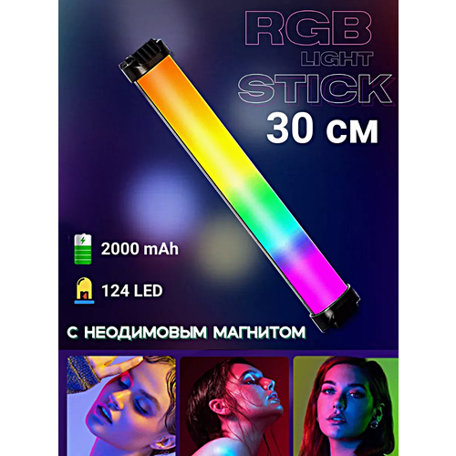 Cветодиодный светильник LED длинный неоновая лампа настольная RGB для фото и видео съемки 30 см, WinStreak