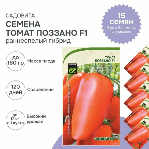 Семена раннеспелых томатов Поззано F1
