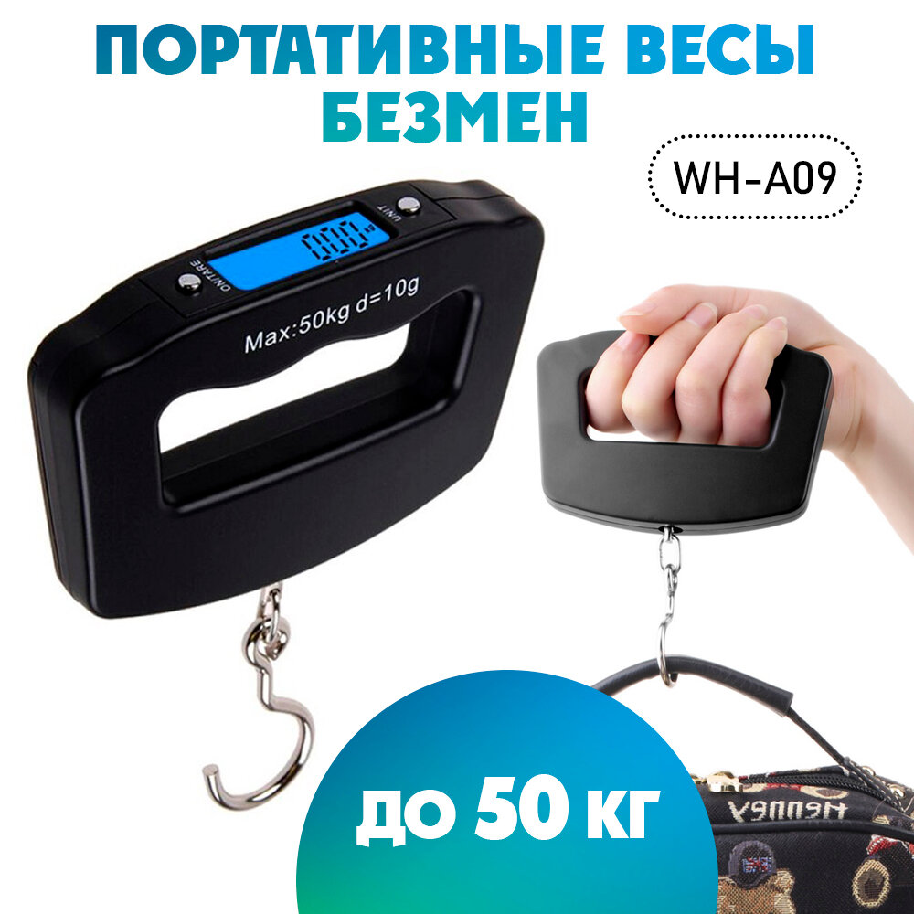 Весы багажные, безмен электронный WH-A09 до 50 кг, цвет - черный