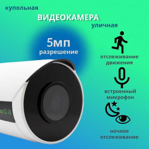 Камера видеонаблюдения GCraftsman GCYSG50M 5MP 36mm 610000₽