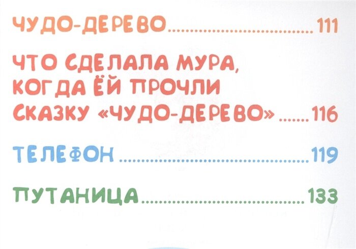 Книга Чуковский К. Сказки (Чуковский Корней Иванович) - фото №3