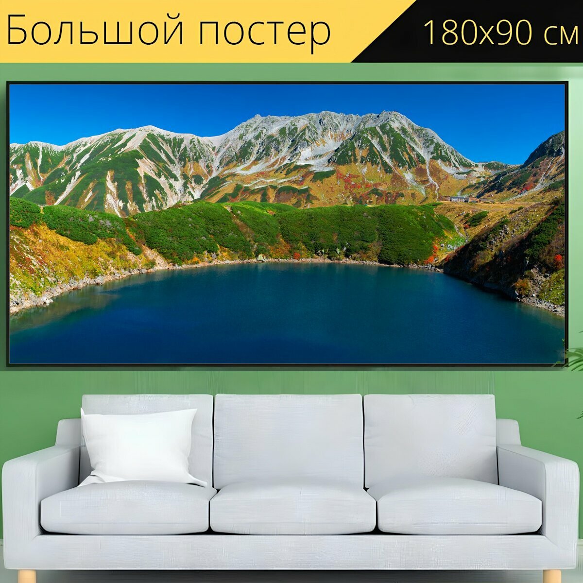 Большой постер "Вулканическое озеро, горный пейзаж, осень" 180 x 90 см. для интерьера