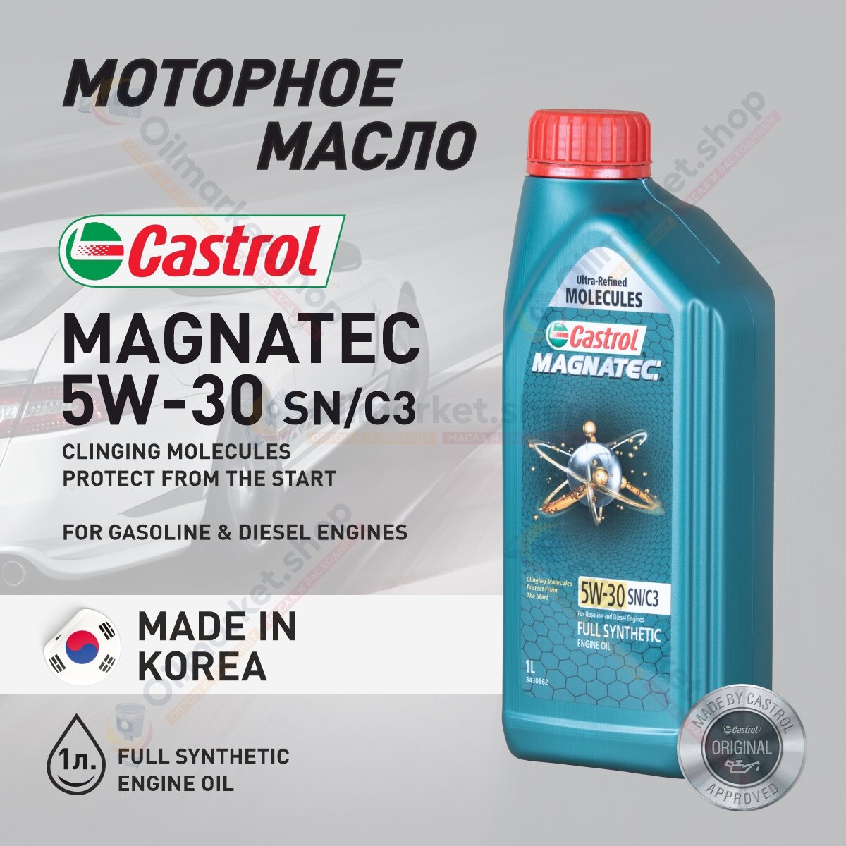 Масло моторное Castrol MAGNATEC 5W-30 SN/C3, 1 л