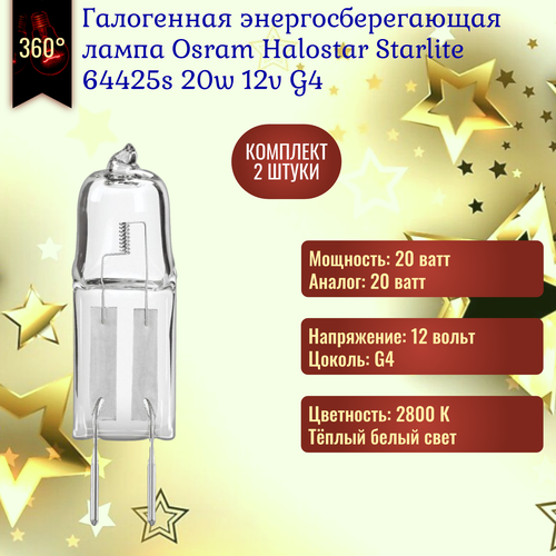фото Лампочка osram halostar starlite 64425s ax 20w 12v g4 галогенная, теплый белый свет / 2 штуки