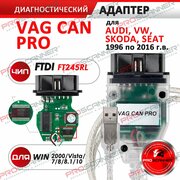 Автосканер CAN PRO для Audi, Volkswagen, Skoda