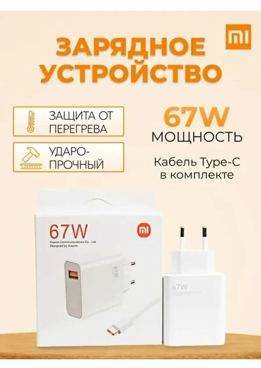 Сетевое зарядное устройство 67W с USB входом в комплекте с кабелем Type-C 6A. Turbo Charger