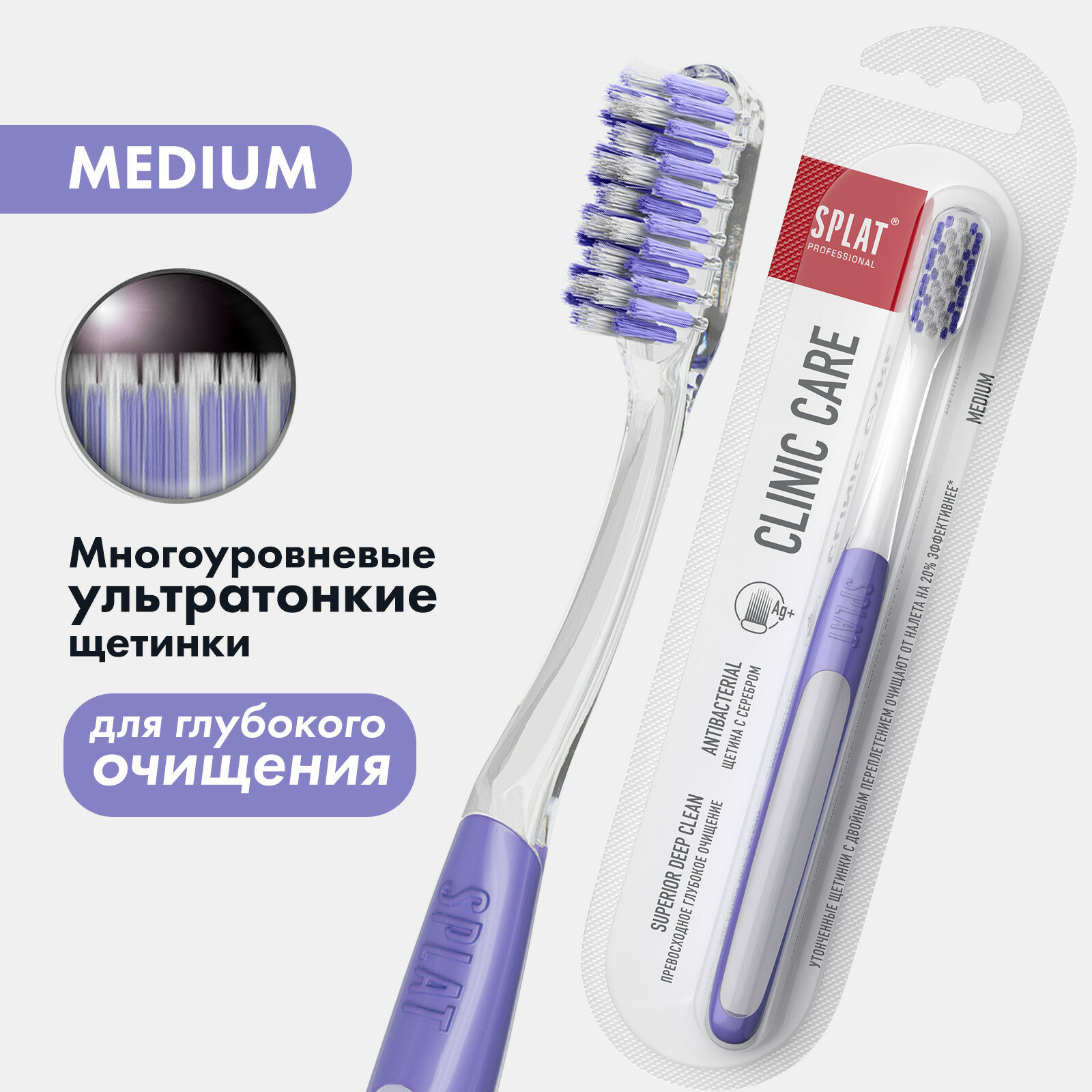 Prof CLINIC CARE Medium зубная щетка (Фиолетовый)
