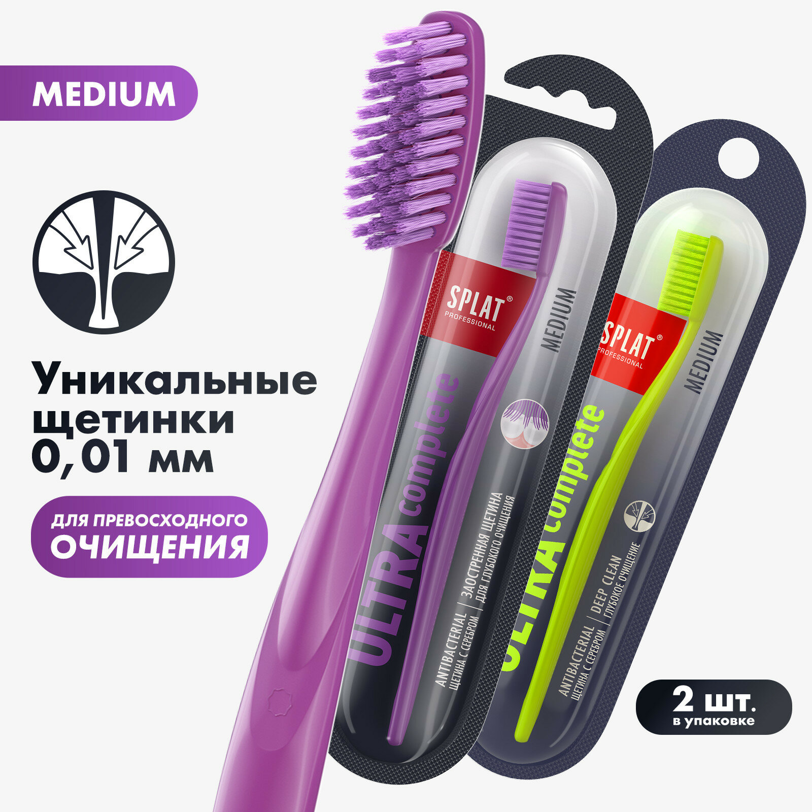 Инновационная зубная щетка SPLAT Professional ULTRA COMPLETE. Medium / сплат Профешнл ультра комплит. Средняя, Фиолетовая и Зеленая (2 шт)