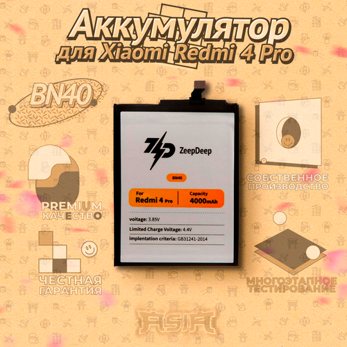 Аккумулятор ZeepDeep ASIA (BN40) для Xiaomi Redmi 4 Pro