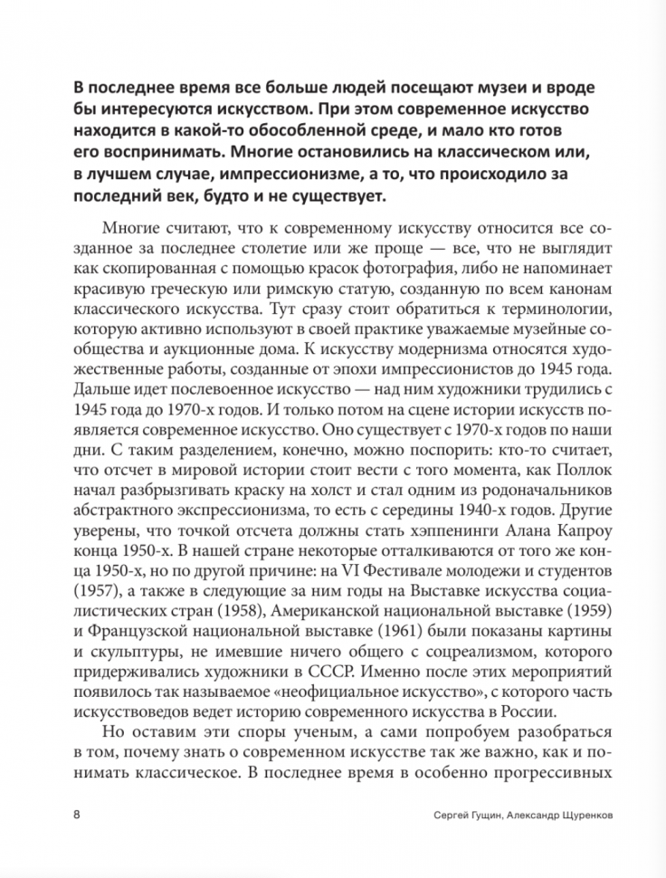 Современное искусство и как перестать его бояться - фото №3