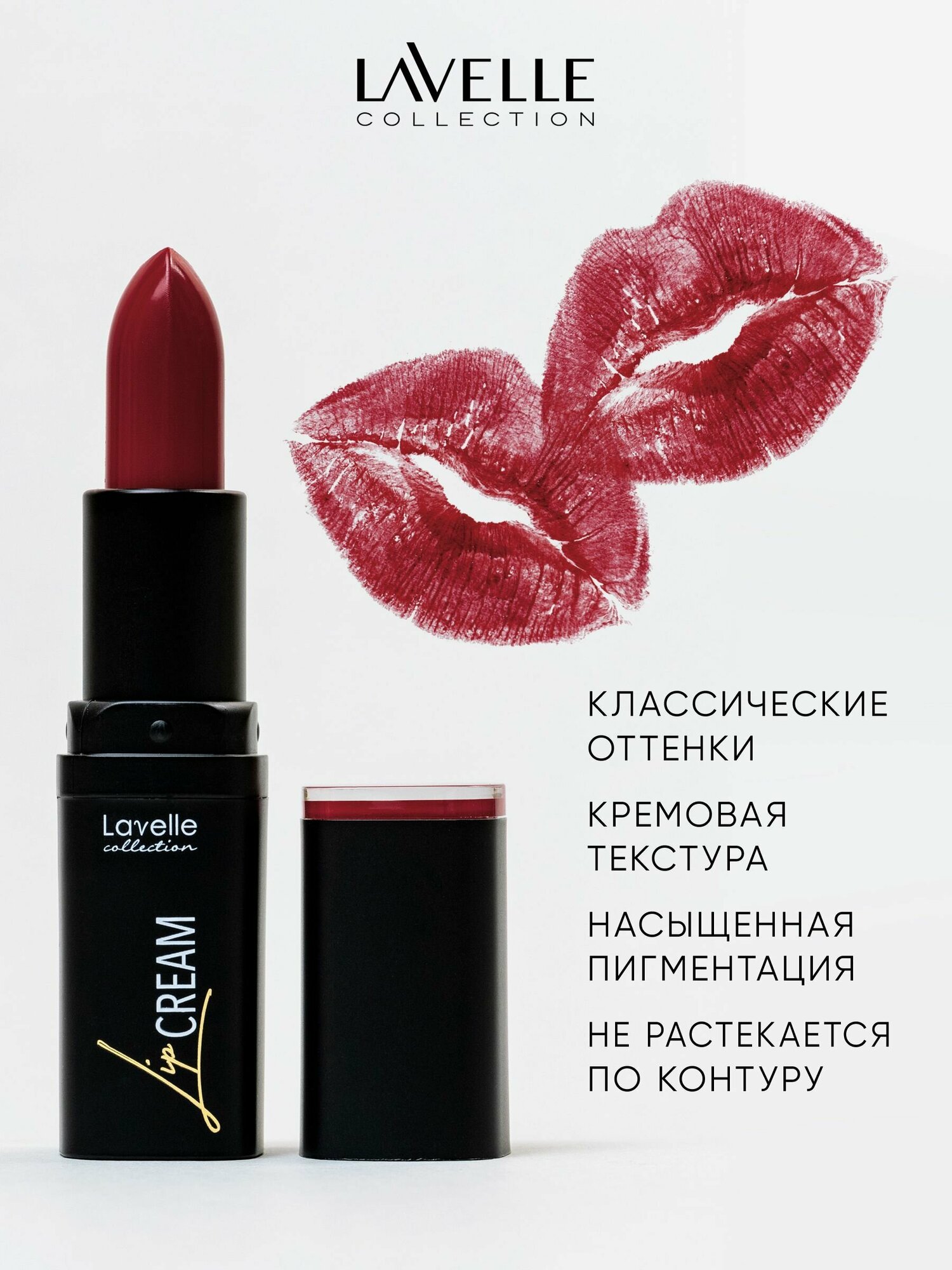 LavelleCollection Кремовая помада для губ LIP STICK CREAM тон 09 Бордово-красный