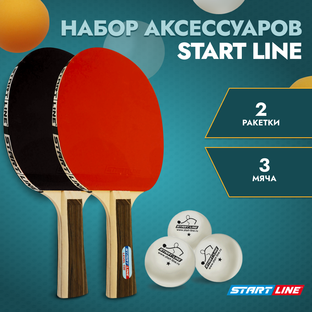 Набор для настольного тенниса START LINE: 2 Ракетки Level 100, 3 Мяча, упаковка блистер