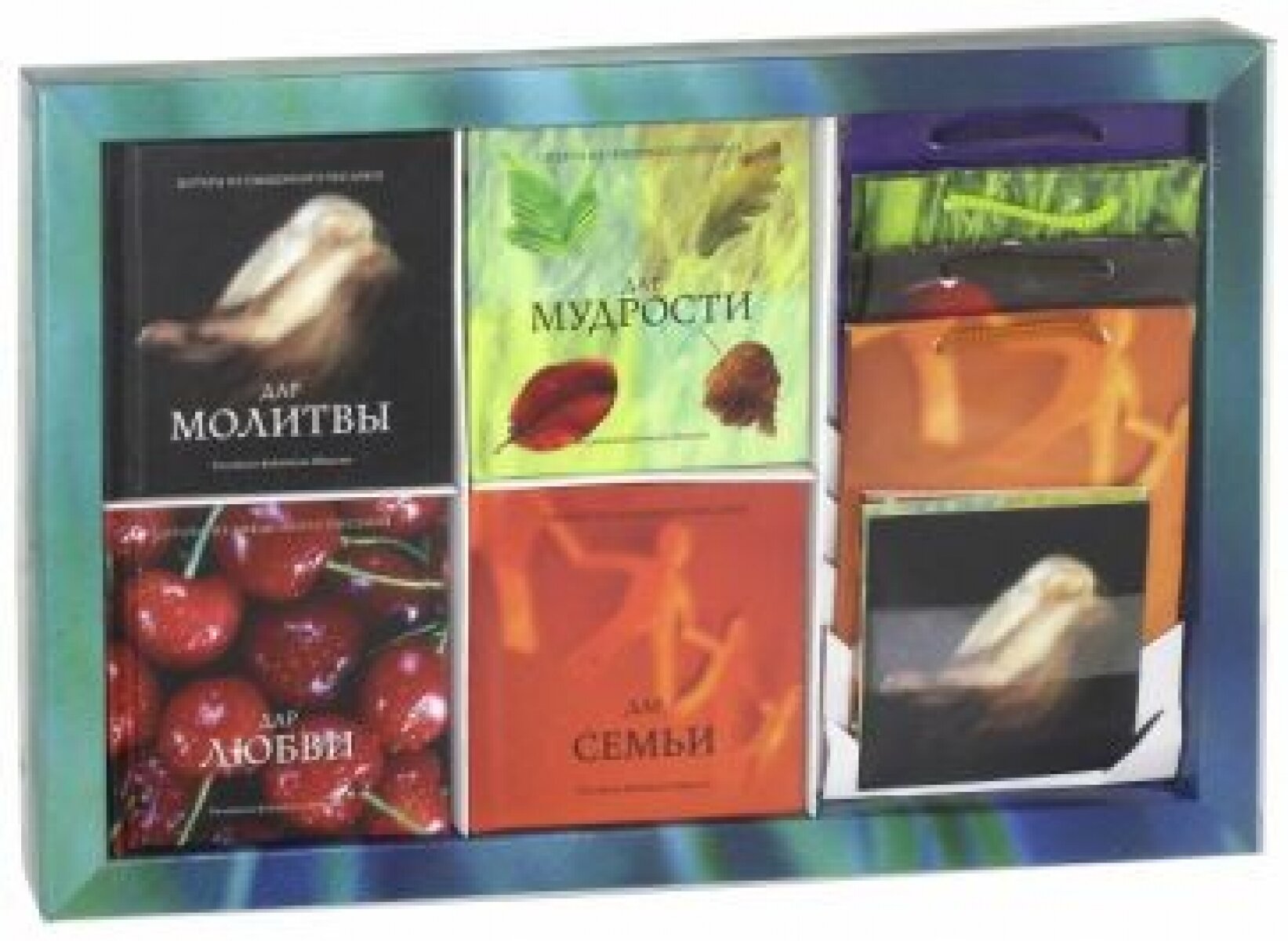 Цитаты из Священного Писания (3021). Дар Молитвы. Дар Мудрости. Дар Любви. Дар Семьи(в под. уп.)