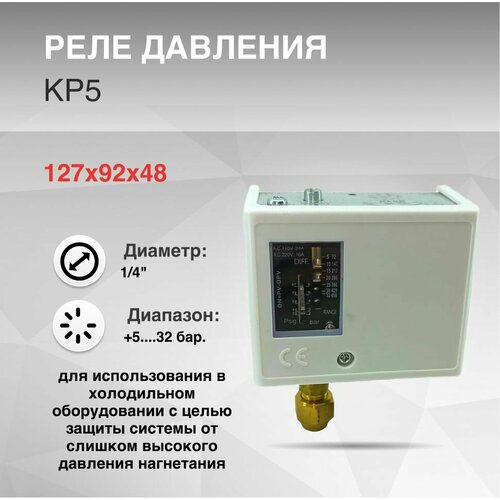 Реле давления KP5