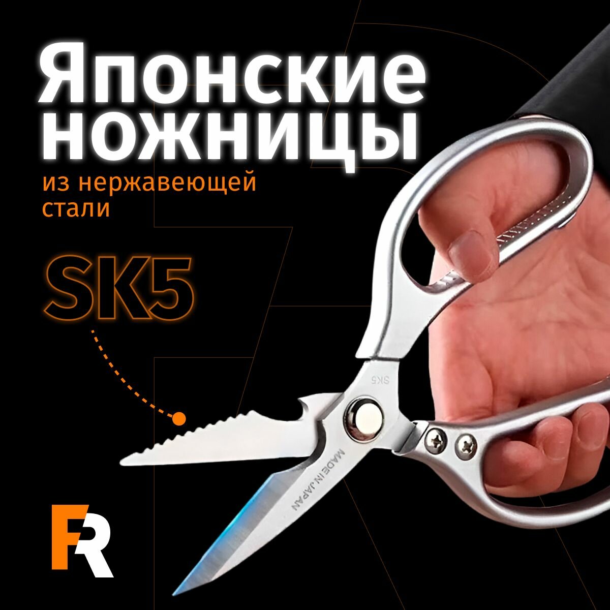 фото Ножницы кухонные универсальные, 21.5 см Japan