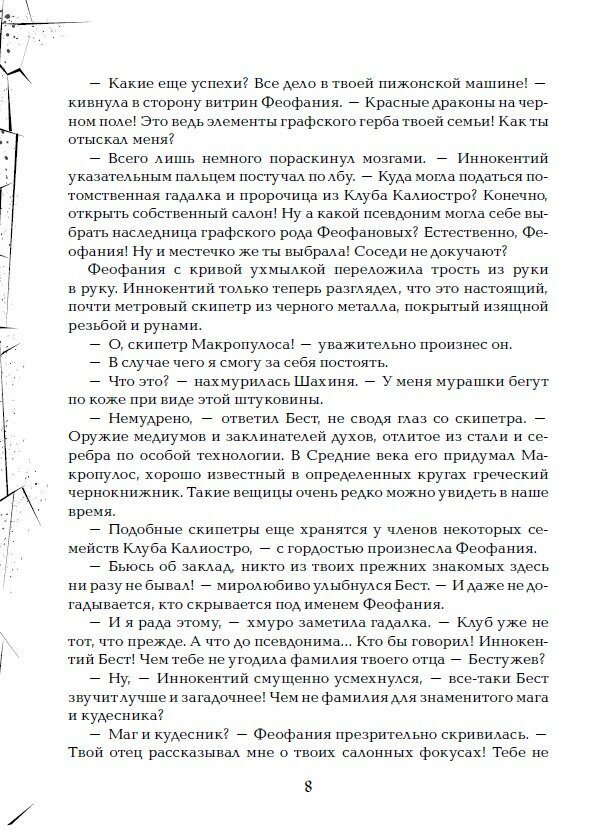 Зерцалия. Трианон (Гаглоев Евгений Фронтикович) - фото №11