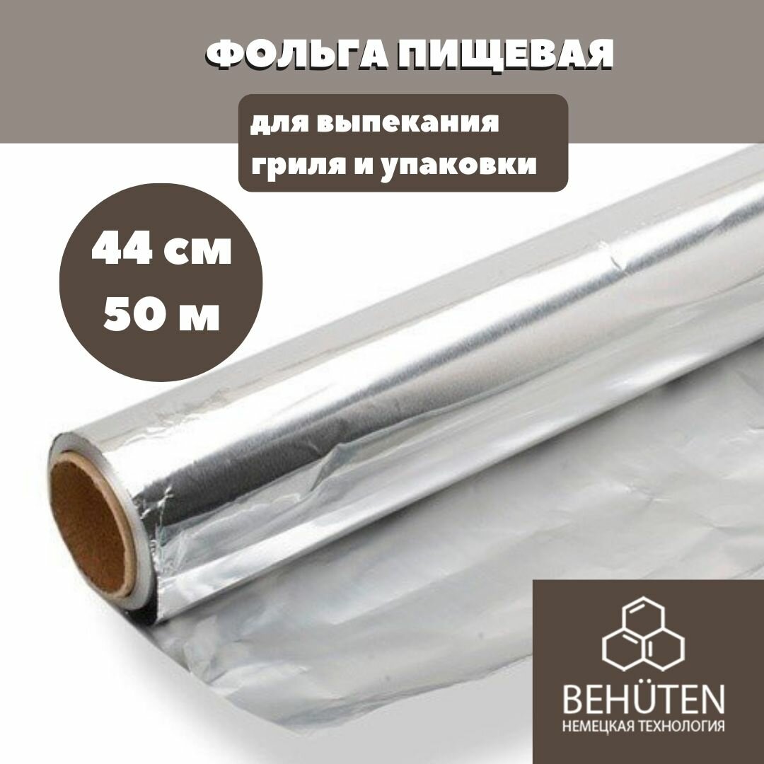 Фольга пищевая 44см х 50м, 11мкм, 1 рулон