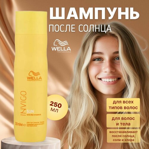 Wella Professionals, Очищающий шампунь после солнца, Invigo After Sun Cleansing, 250 мл