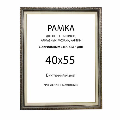 Рамка Багетная 40х55