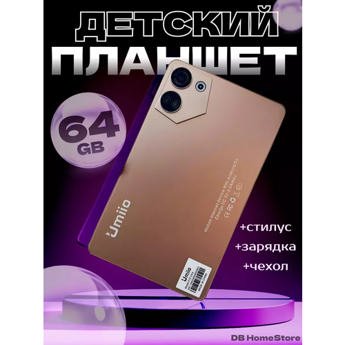 Планшет Android Umiio P10 Ultra 464 GB Золотистый 669000₽