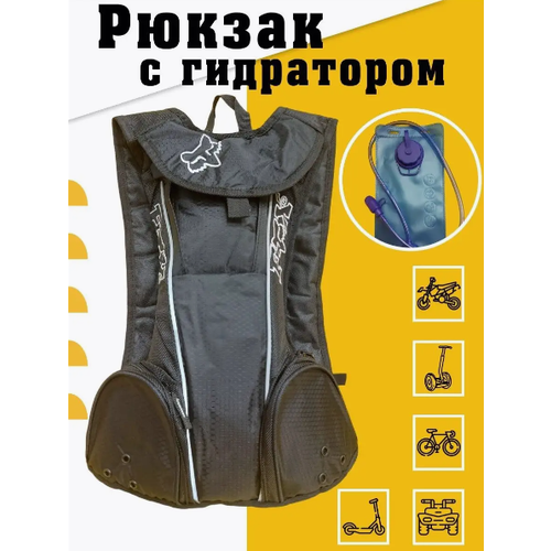 фото Рюкзак с гидратором fox