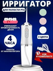 Ирригатор для полости рта портативный/для зубов, 4 сменных насадок, 3 режимов для чистки зубов и брекетов языка импульсивный ортодонтический, белый